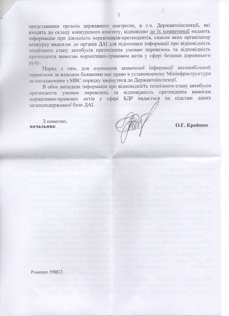 Відповідь (с. 2)