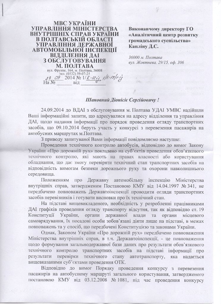 Відповідь (с. 1)