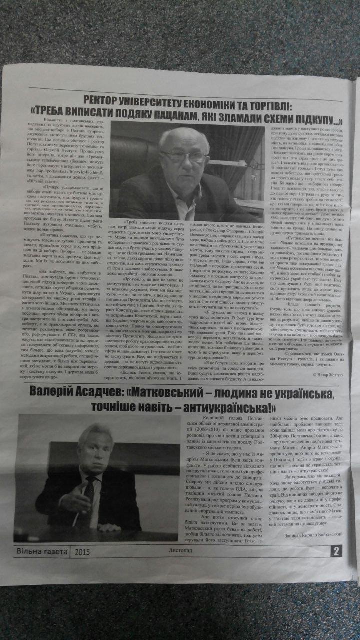 POltava_Vilna_Gazeta 2