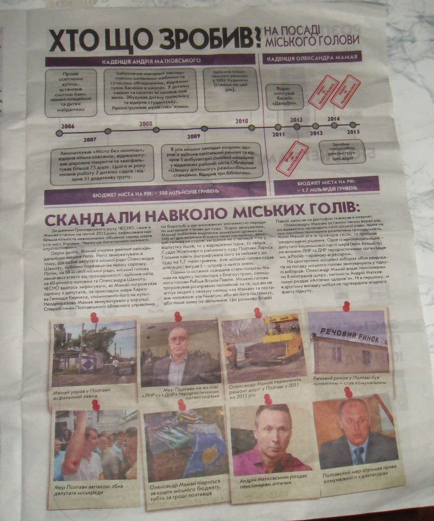 У Полтаві роздають «липові» газети від громадського руху «Чесно» (ФОТО) (фото) - фото 1