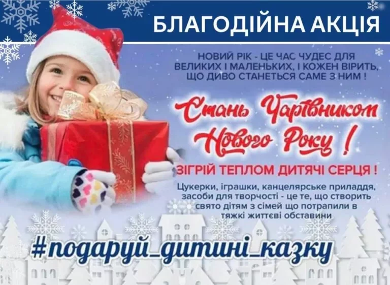 У Полтаві організували благодійну акцію “Подаруй дитині казку”