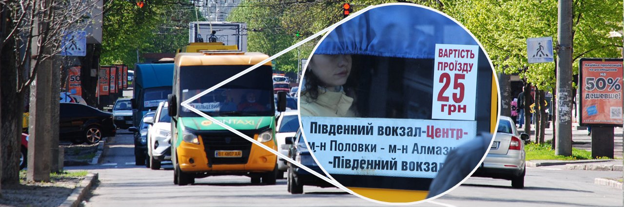 У Львові підняли вартість проїзду у маршрутках до 15 грн. і кажуть, що у Полтаві хочуть 25 гривень