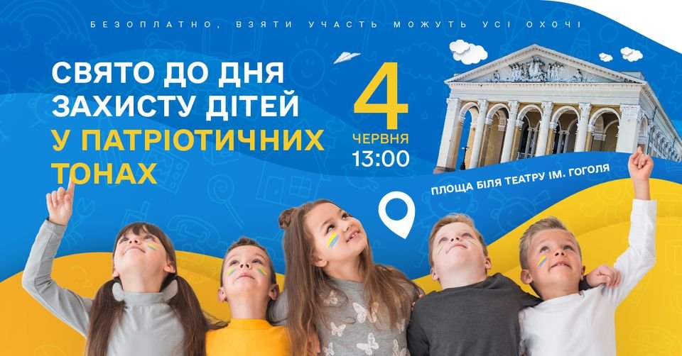 У Полтаві проведуть свято для дітей у патріотичних тонах