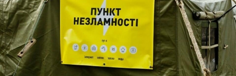 У Полтавській тергромаді працюють 87 «Пунктів незламності», які готові прийняти до 50 тис. людей