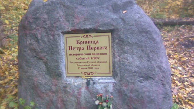На Полтавщині перейменують криницю, яка названа на честь Петра I