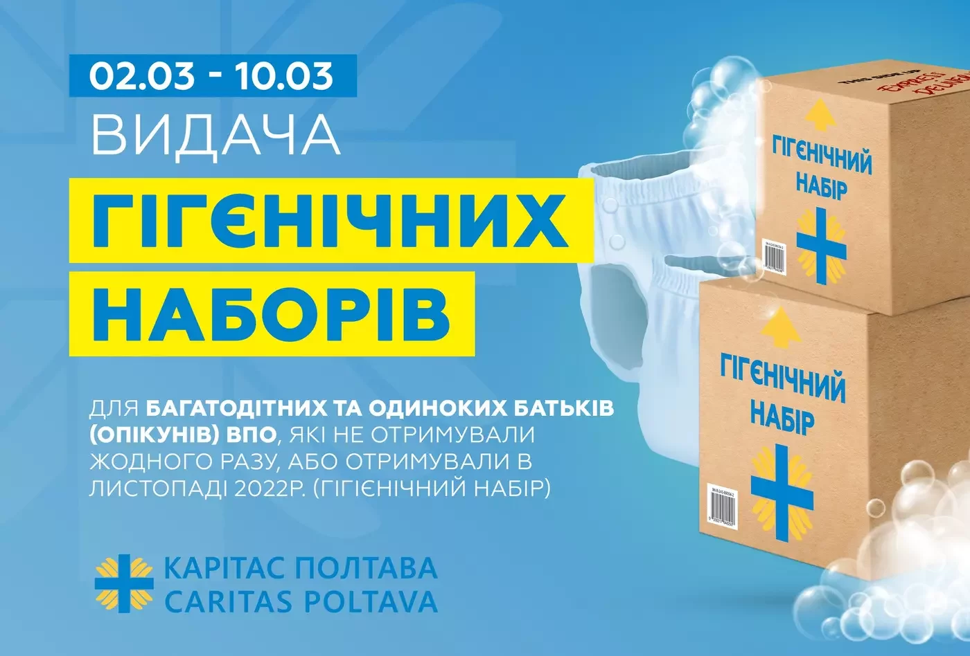 У Полтаві переселенцям роздаватимуть безкоштовні гігієнічні набори