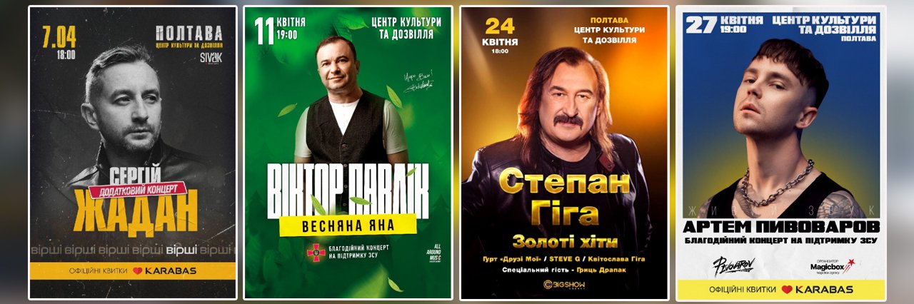 У квітні у Полтаві виступлять Сергій Жадан, Віктор Павлік, Степан Гіга та Артем Пивоваров