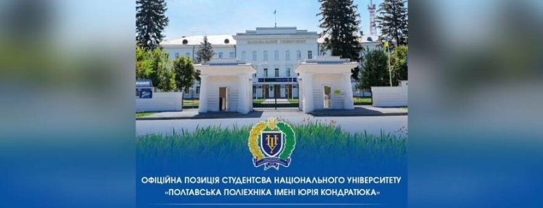 Студенти Полтавської політехніки ініціювали звернення до міської влади про перейменування проспекту Першотравневого на Університетський 