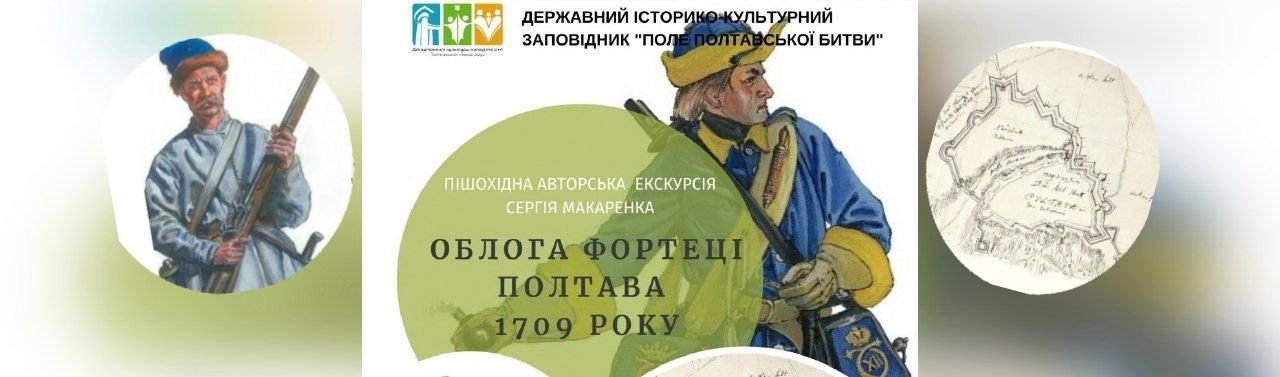 У Полтаві запрошують на пішохідну авторську екскурсію 