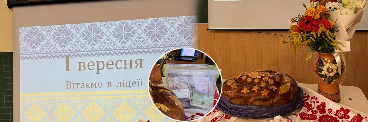 У Полтаві ліцеїсти замість придбання квітів на 1 вересня передали донати на ЗСУ