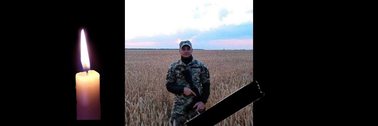У Сєвєродонецькому районі загинув військовий Юрій Власенко із Полтавщини