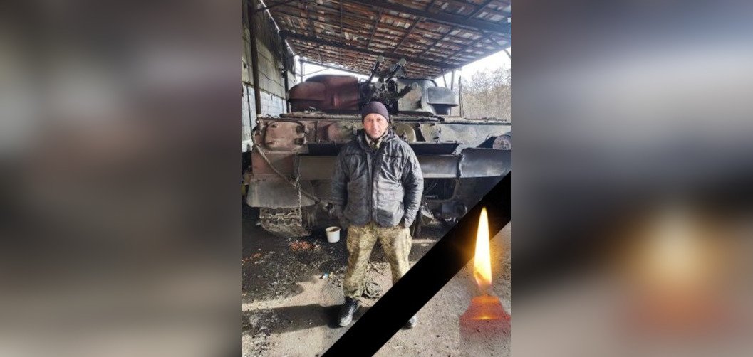На війні внаслідок ворожих обстрілів загинув Станіслав Юрченко із Полтавщини