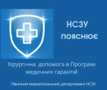 У яких випадках НСЗУ сплачує кошти за лапароскопічні операції?