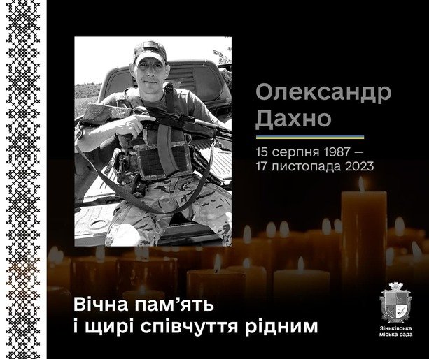 «Він віддав життя за світле і вільне майбутнє кожного із нас»: поблизу Авдіївки поліг молодший сержант Олександр Дахно з Полтавської області