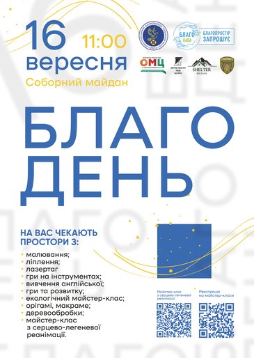 У суботу у Полтаві пройде «Благодень», під час якого пройдуть творчі майстер-класи та ігри