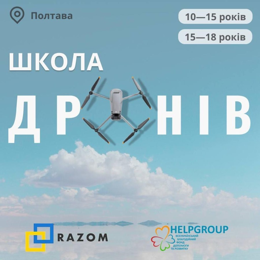 У Полтаві дітей безоплатно навчатимуть пілотувати дрони 