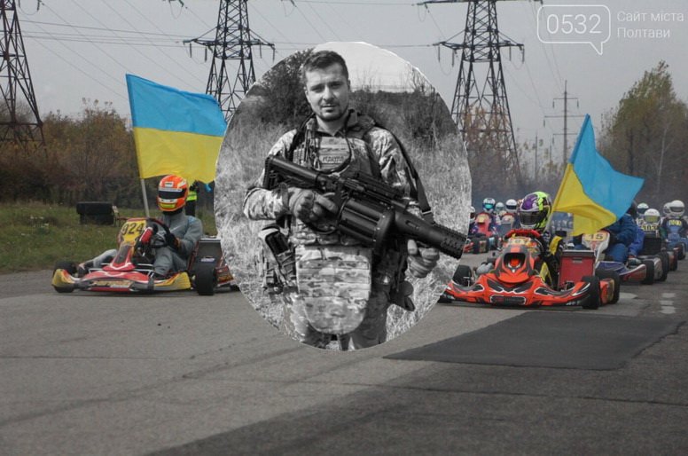 У Полтаві пропонують перейменувати картодром 