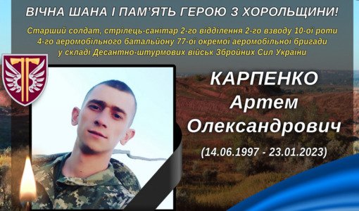 Під час артобстрілу на фронті загинув 25 річний боєць з Полтавщини