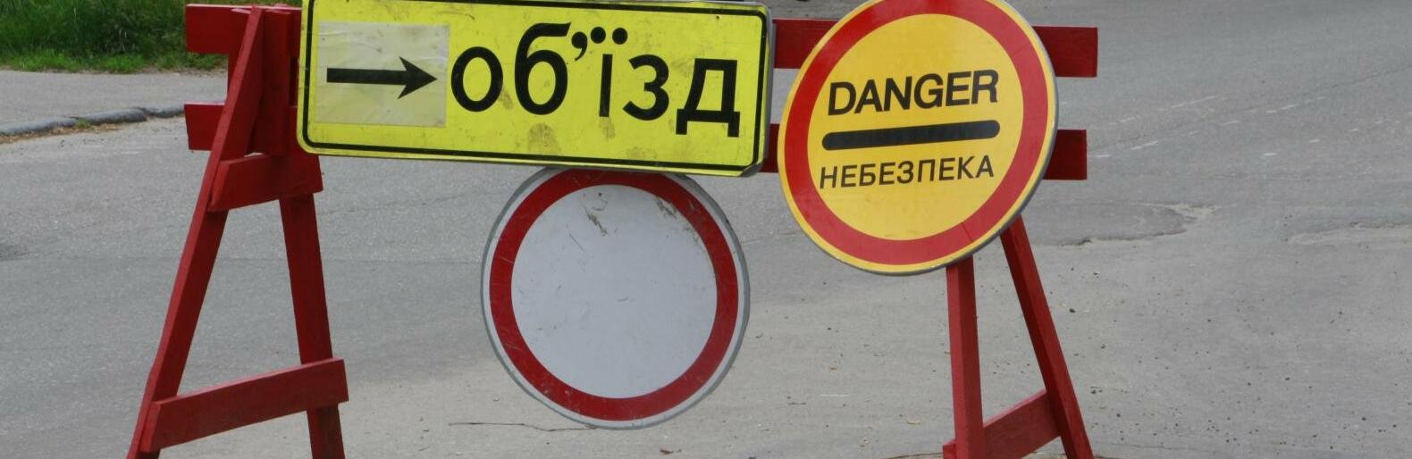  У Полтаві через ремонт перекриють рух транспорту на п'ятьох вулицях 