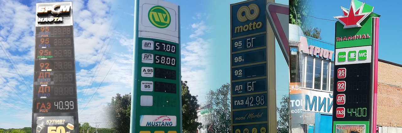 Знайшли у Полтаві бензин по 65 та дизель по 57: ранковий огляд із АЗС міста