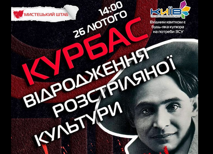 Полтавців та гостей міста запрошують на мистецький захід з нагоди дня народження Леся Курбаса