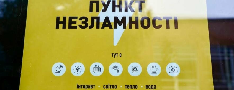 На Полтавщині до 1 жовтня перевірять майже півтисячі пунктів незламності