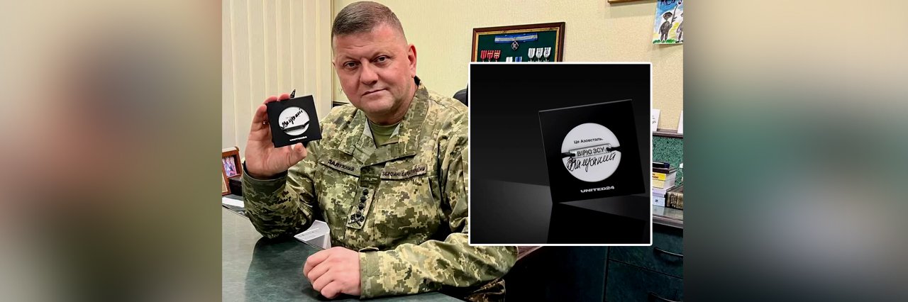 Українці збирають кошти на «Ловця шахедів»: як долучитися та ще й виграти браслет із «Азовсталі» із автографом Валерія Залужного