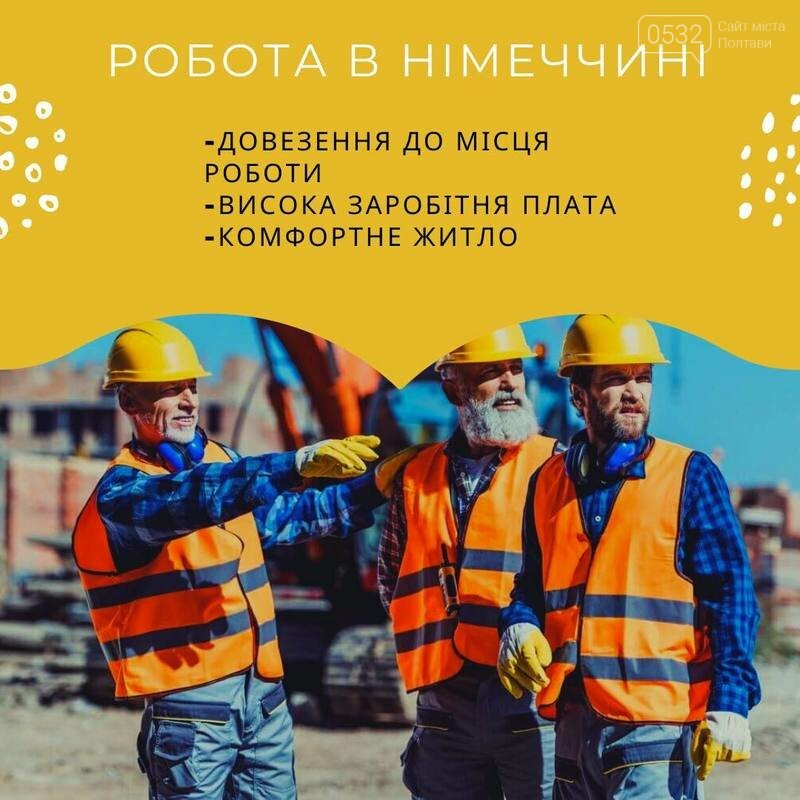 Робота в Німеччині. Регулярні перевезення. Виготовлення пакету ...