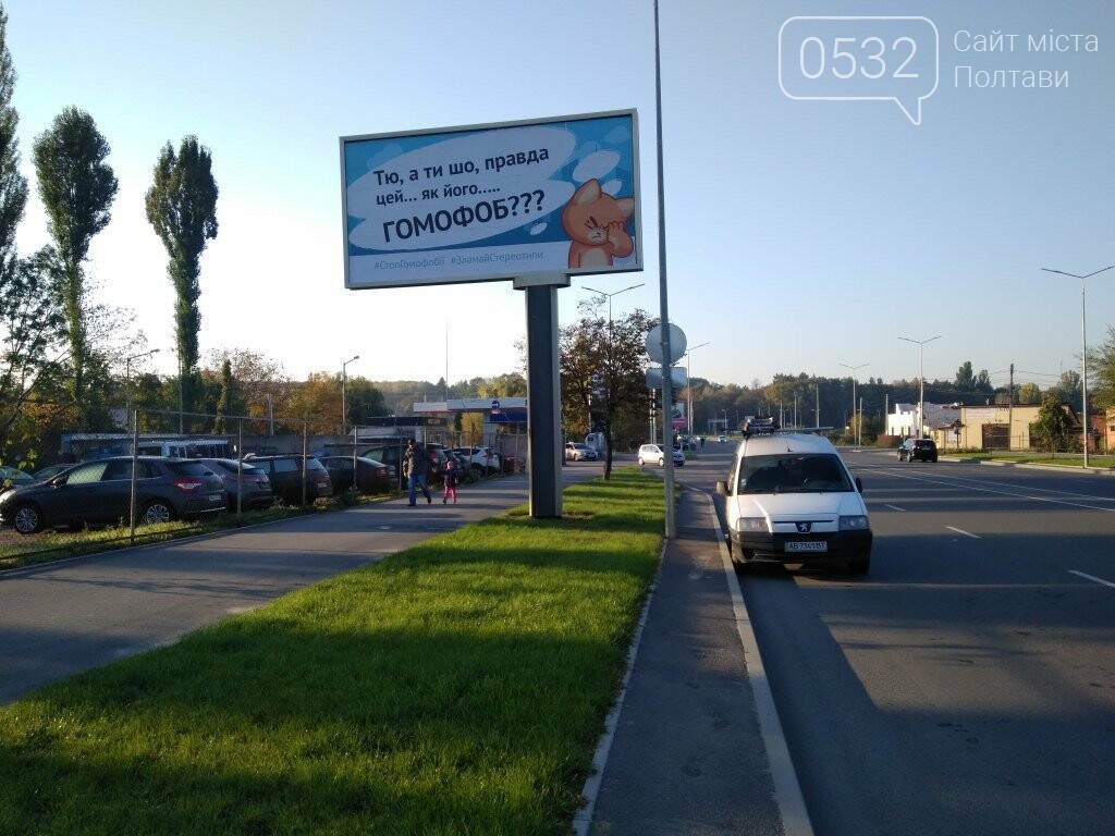 У Полтаві насміхаються із цих, як їх, гомофобів (ФОТО), фото-1 У Полтаві насміхаються із цих, як їх, гомофобів (ФОТО), фото-1