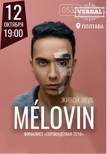 У Полтаву приїде загадковий і харизматичний MELOVIN – перем..., фото-1 У Полтаву приїде загадковий і харизматичний MELOVIN – переможець «X-фактору» та учасник «Євробачення», фото-1