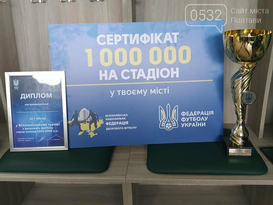 Команда хлопчаків із Полтави привезла із Києва мільйон на с..., фото-1 Команда хлопчаків із Полтави привезла із Києва мільйон на стадіон, фото-1