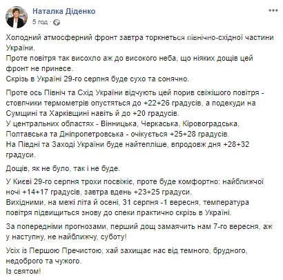 Відомий синоптик пообіцяла сонячну погоду, фото-2 Відомий синоптик пообіцяла сонячну погоду, фото-2
