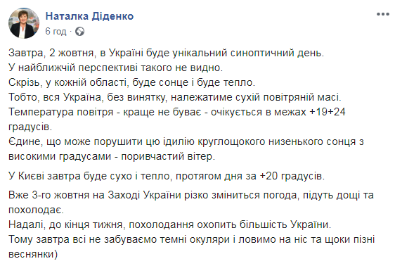 Відомий синоптик обіцяє теплу погоду по всій Україні, фото-2 Відомий синоптик обіцяє теплу погоду по всій Україні, фото-2