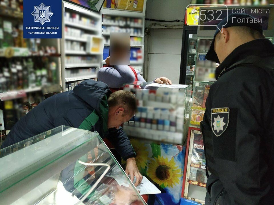 У Полтаві поліцейські знайшли продавців алкоголю після 22:00, фото-1 У Полтаві поліцейські знайшли продавців алкоголю після 22:00, фото-1