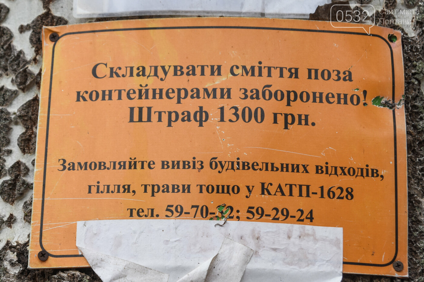 Полтавці повинні вивозити будівельне сміття організовано, фото-5 Полтавці повинні вивозити будівельне сміття організовано, фото-5