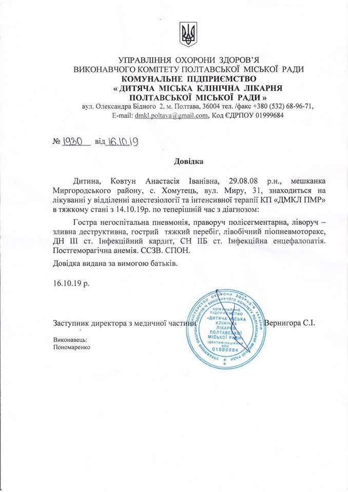 Одинадцятирічна Настя Ковтун терміново потребує допомоги, фото-2 Одинадцятирічна Настя Ковтун терміново потребує допомоги, фото-2