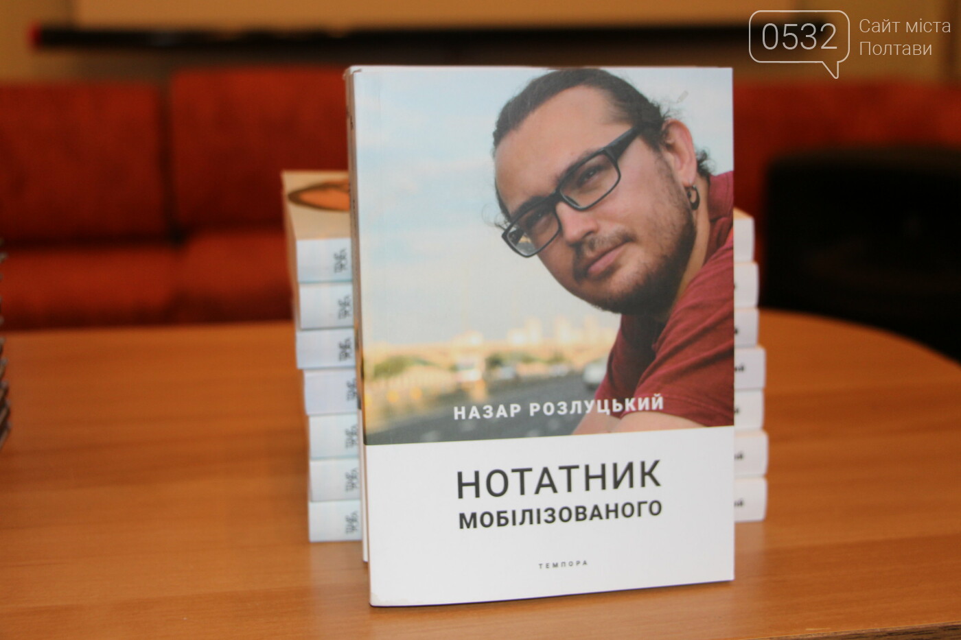 У Полтаві презентували книгу Назара Розлуцького "Нотатник м..., фото-1 У Полтаві презентували книгу Назара Розлуцького "Нотатник мобілізованого", фото-1