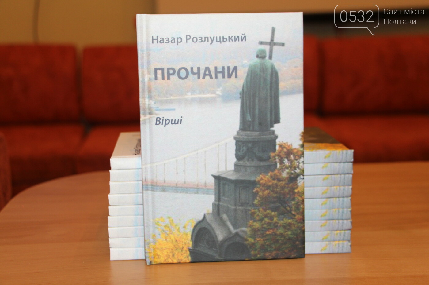 У Полтаві презентували книгу Назара Розлуцького "Нотатник м..., фото-2 У Полтаві презентували книгу Назара Розлуцького "Нотатник мобілізованого", фото-2