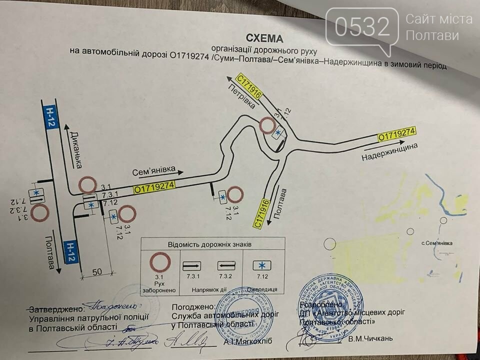 На Полтавщині перекриють на зиму автодорогу, фото-3 На Полтавщині перекриють на зиму автодорогу, фото-3