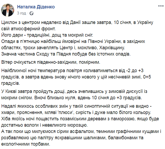 Відомий синоптик анонсує січневе потепління, фото-1 Відомий синоптик анонсує січневе потепління, фото-1