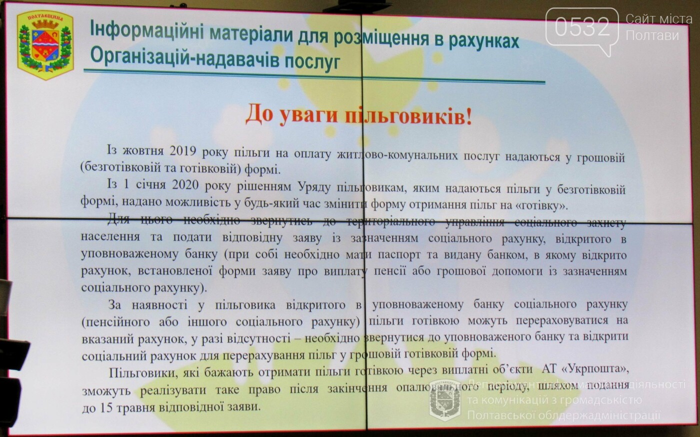 У 2020 році 2,4 мільярда гривень спрямують на субсидії та п..., фото-4 У 2020 році 2,4 мільярда гривень спрямують на субсидії та пільги в Полтавській області, фото-4