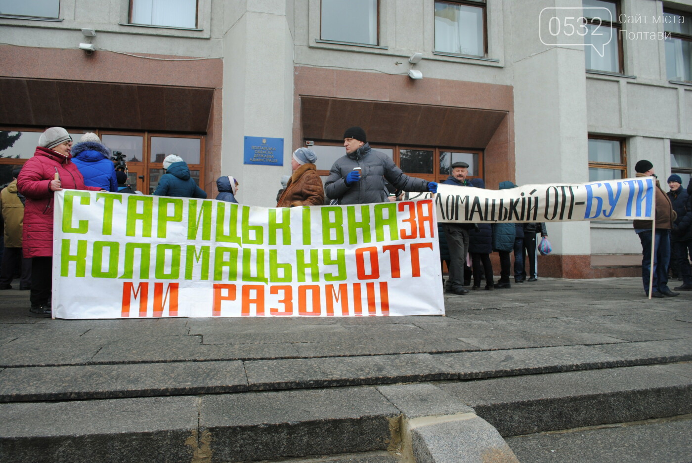 Представники чотирьох сільрад мітингують біля Полтавської О..., фото-3 Представники чотирьох сільрад мітингують біля Полтавської ОДА проти приєднання до Новоселівської ОТГ та вимагають відставки Олега Синєгубова, фото-3