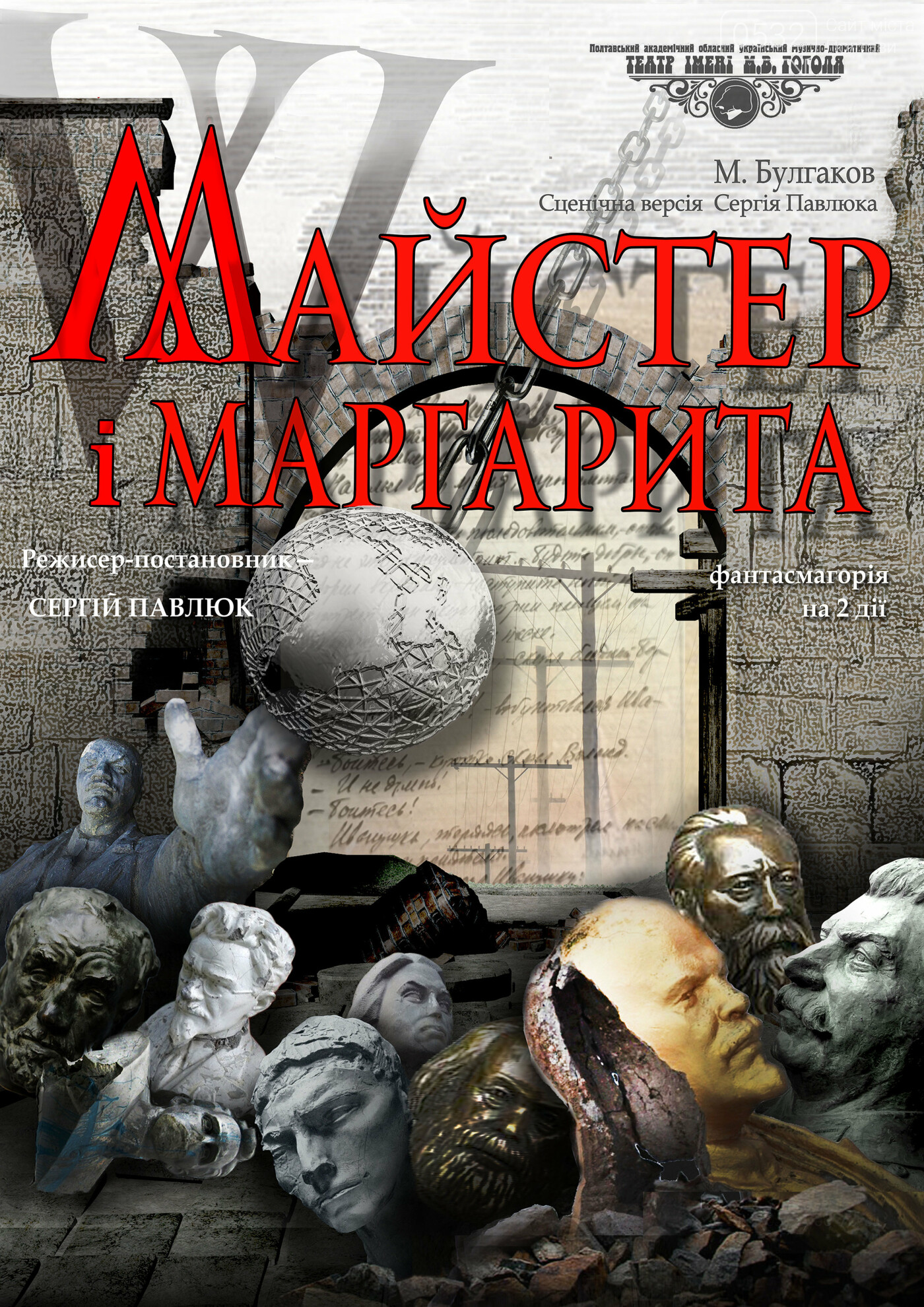 Полтавська театральна афіша лютого: для дорослих і дітей, фото-12 Полтавська театральна афіша лютого: для дорослих і дітей, фото-12
