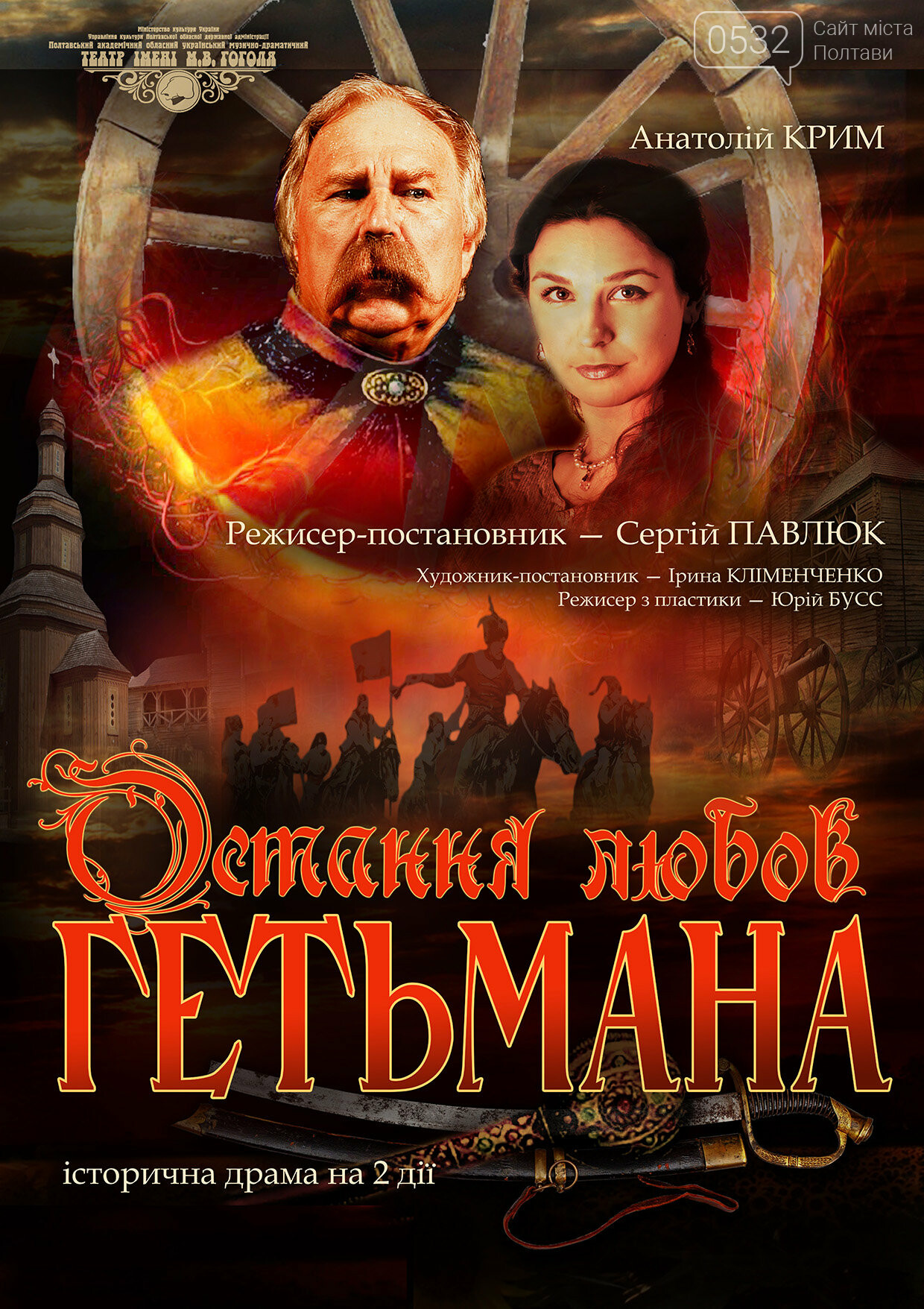 Полтавська театральна афіша лютого: для дорослих і дітей, фото-10 Полтавська театральна афіша лютого: для дорослих і дітей, фото-10