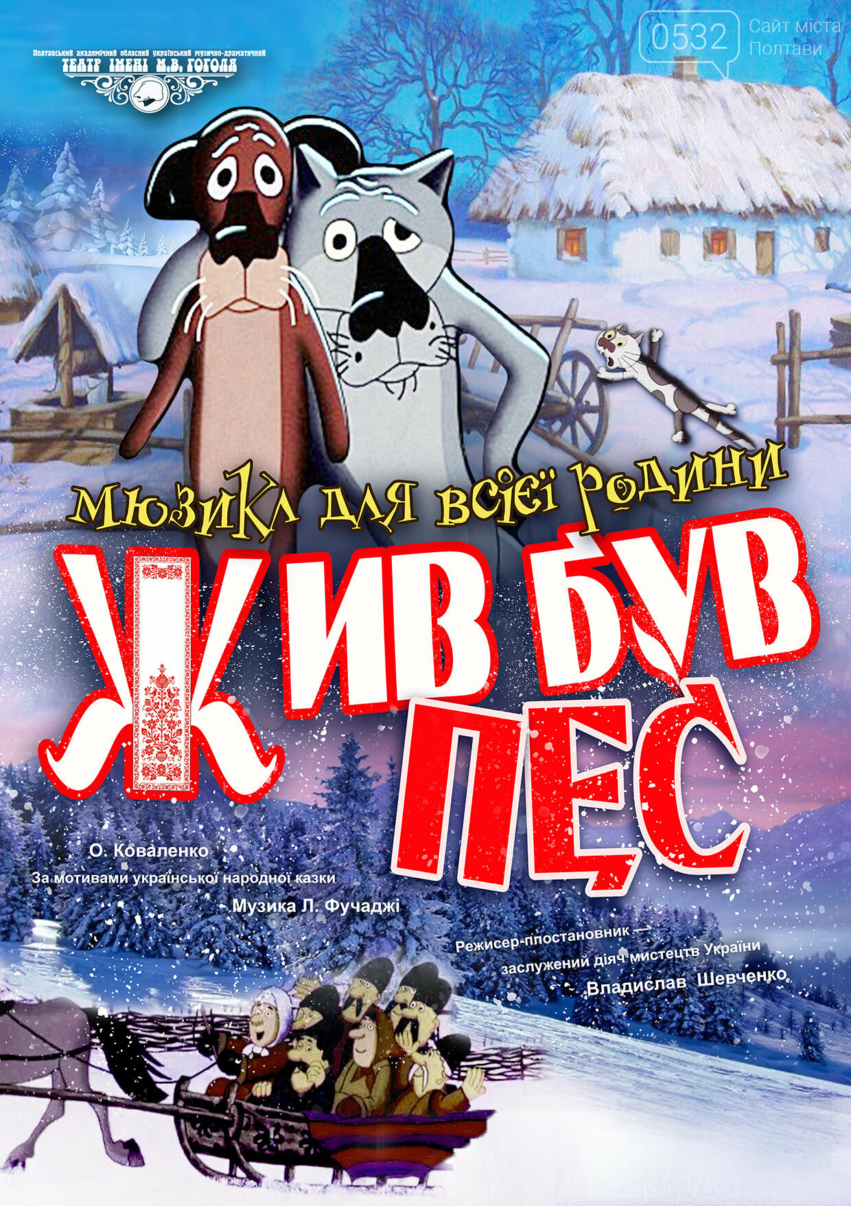 Полтавська театральна афіша лютого: для дорослих і дітей, фото-3 Полтавська театральна афіша лютого: для дорослих і дітей, фото-3