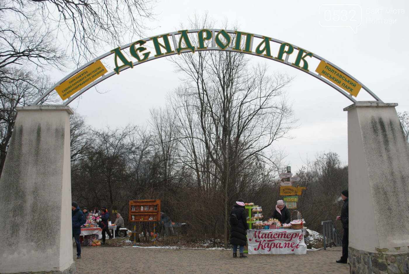 У Полтавському дендропарку пройшов зимовий “Арт-пікнік” (ФОТО), фото-1 У Полтавському дендропарку пройшов зимовий “Арт-пікнік” (ФОТО), фото-1