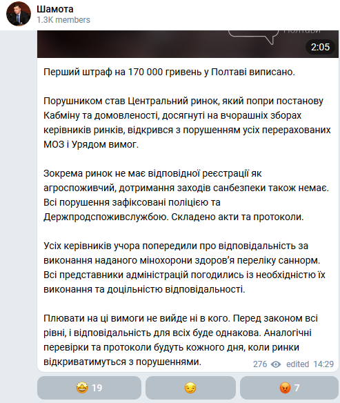 У Полтаві жорстко оштрафували центральний ринок, а у інших..., фото-1 У Полтаві жорстко оштрафували центральний ринок, а у інших містах України послаблюють карантин, фото-1