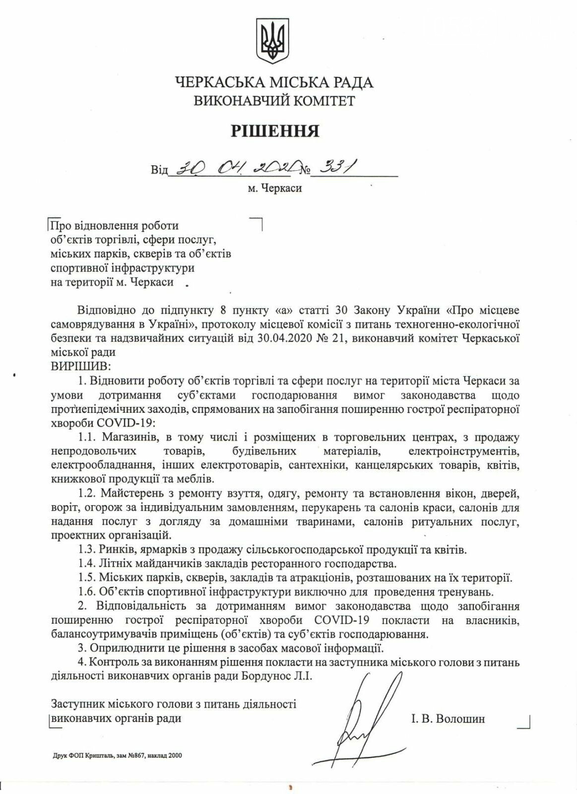 У Полтаві жорстко оштрафували центральний ринок, а у інших..., фото-2 У Полтаві жорстко оштрафували центральний ринок, а у інших містах України послаблюють карантин, фото-2