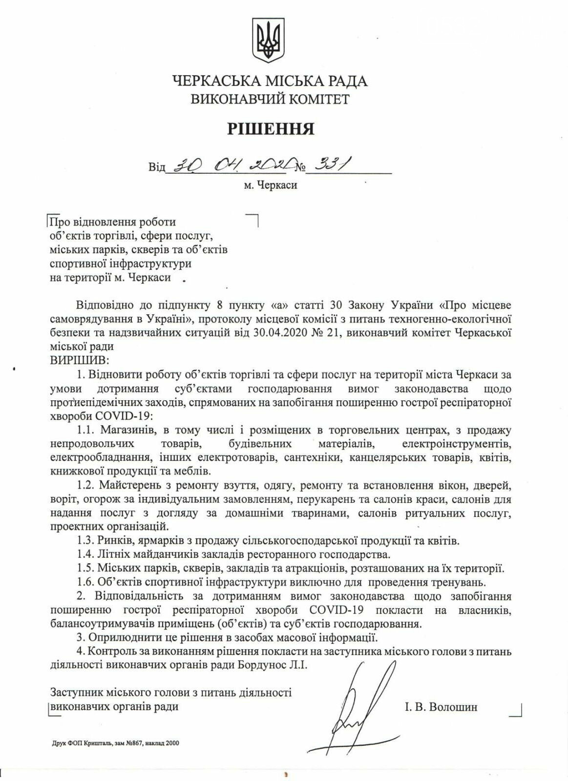 Чи підтримують полтавці позицію Черкас щодо пом'якшення кар..., фото-1 Чи підтримують полтавці позицію Черкас щодо пом'якшення карантину? (ОПИТУВАННЯ), фото-1