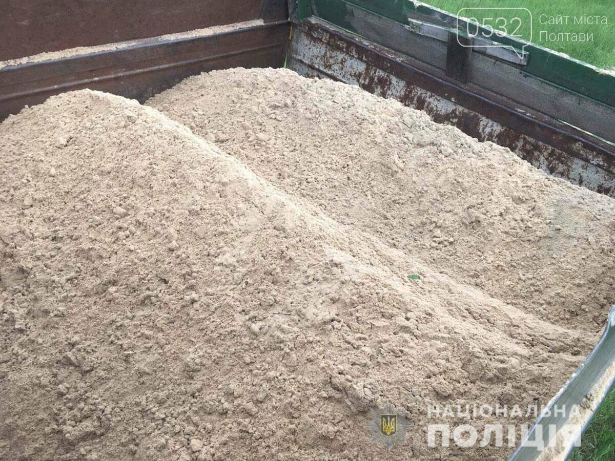 На Полтавщині поліцейські зупинили незаконний видобуток піску, фото-3 На Полтавщині поліцейські зупинили незаконний видобуток піску, фото-3